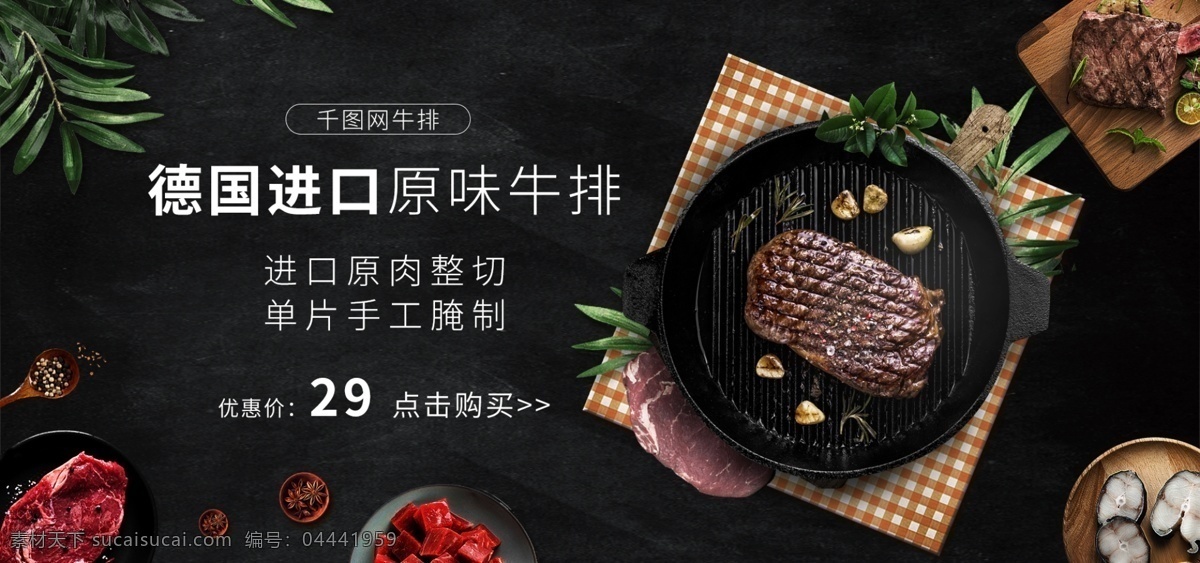 淘寶 黑色 食品 原味 牛排 俯視 海報(bào) banner 進(jìn)口 合成 視覺