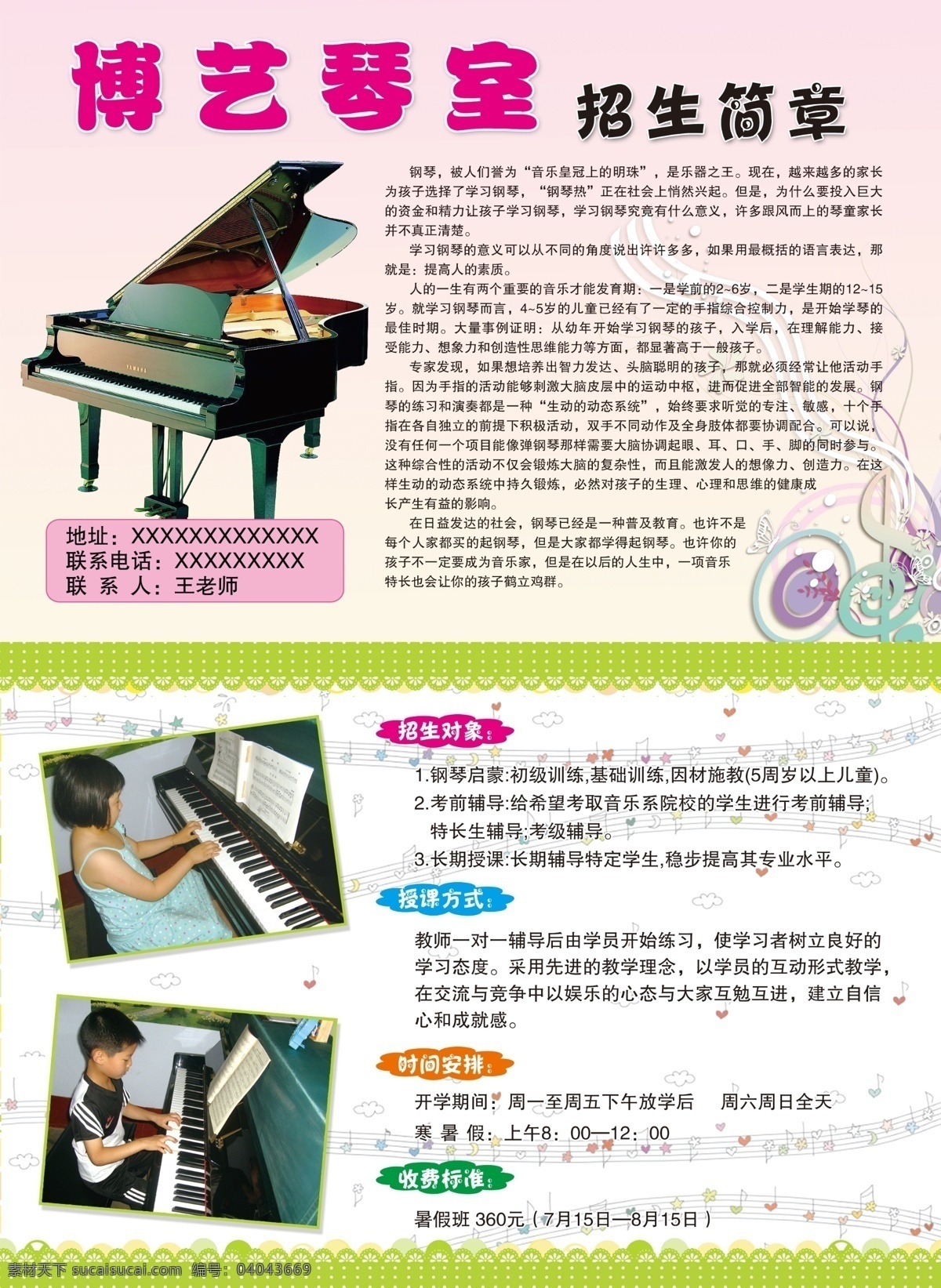 dm廣告 鋼琴 廣告設(shè)計(jì)模板 卡通 旋律 音符 源文件 博藝 琴 室 招生簡章 博藝琴室 招生 柵欄 云彩 練鋼琴 少兒練琴 其他海報(bào)設(shè)計(jì)