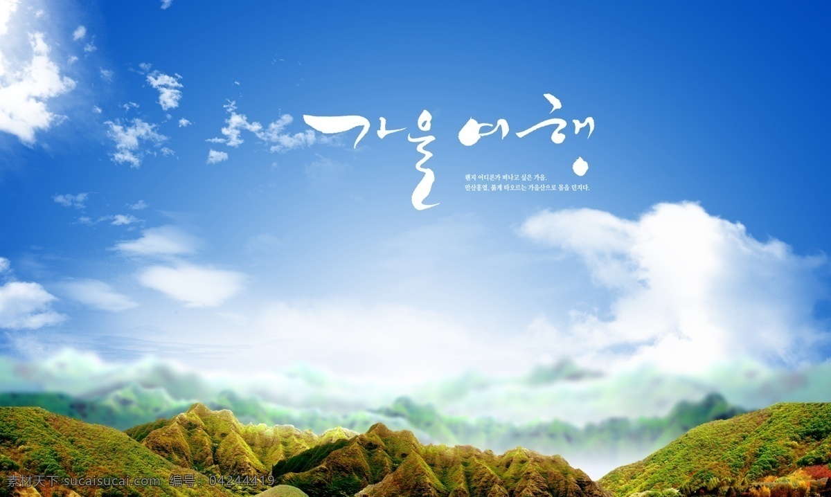 白云 自然風景 背景 綠草地 藍天草地背景 綠色草地 草地藍天 藍天白云 藍天白云海報 藍天白云草地 創(chuàng)文明城市 創(chuàng)城 春天素材 展板 宣傳欄 公益廣告 公益海報 風景 草地 春季海報 春季廣告 春天海報 春天 草原 春季 環(huán)保海報 藍天草地 藍天草地花朵 藍天白云展板