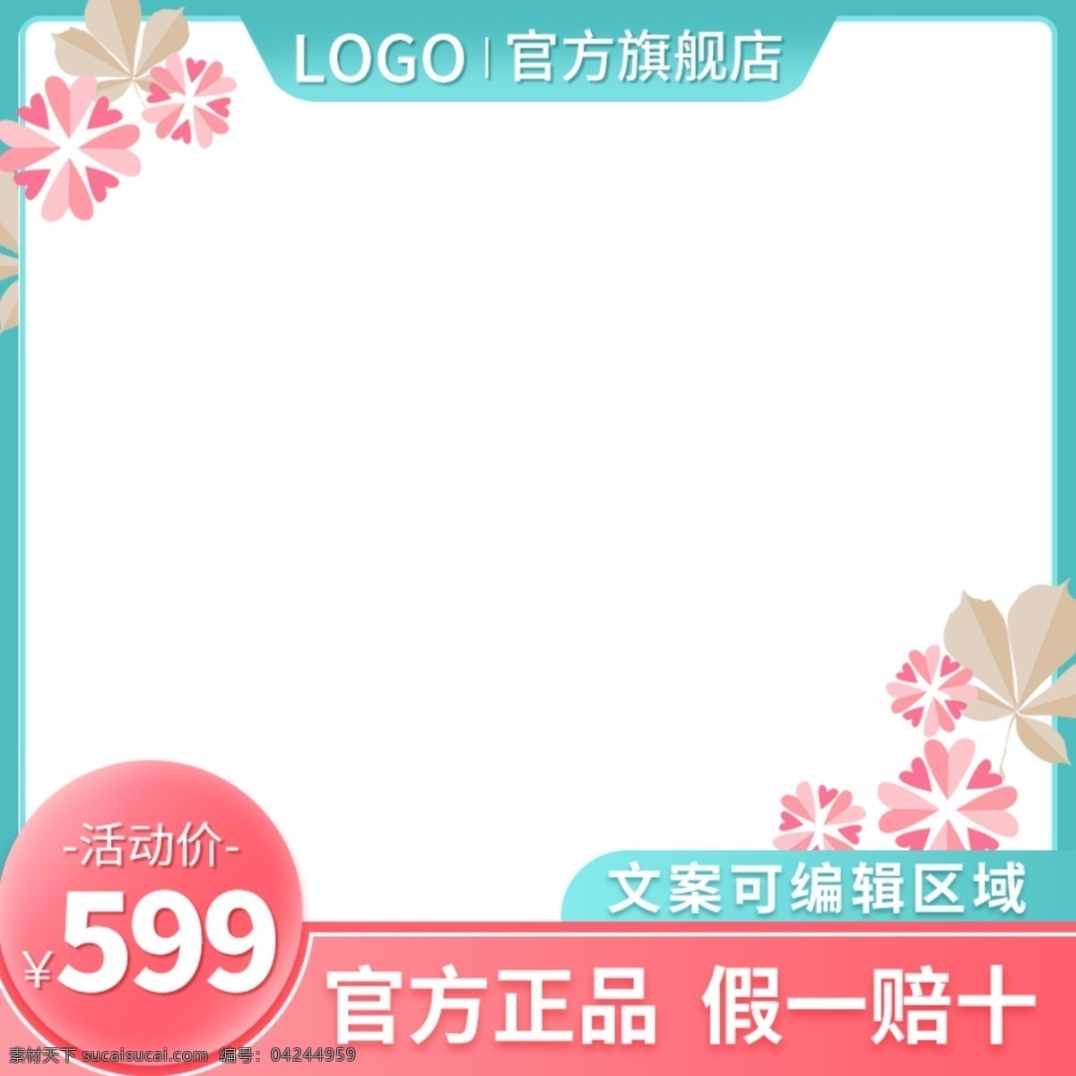 淘宝 主 图 标签 元素 清新 主图 淘宝主图 年货节 主图设计 网店主图 天猫主图 宝贝主图 阿里主图 京东主图 产品主图 主图模板 主图模版 电商主图 化妆美肤 化妆品主图 模版 电商模版 电商 分层