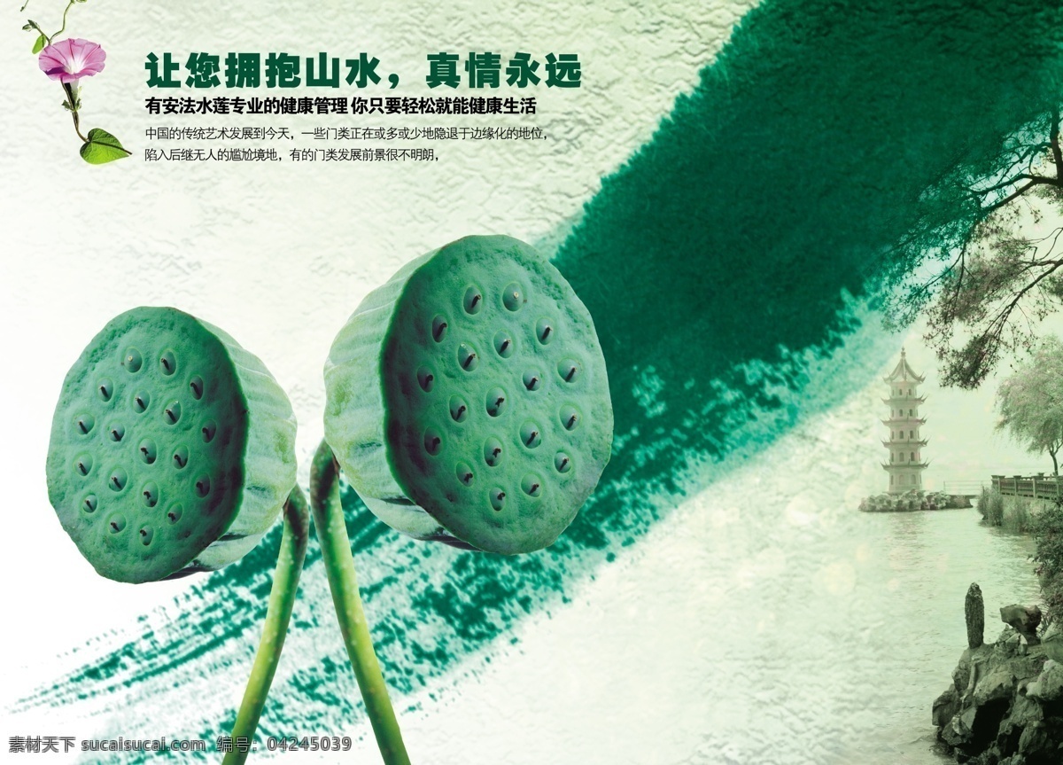 品質(zhì) 生活 綠色 蓮蓬 房地產(chǎn) 宣傳海報 品質(zhì)生活
