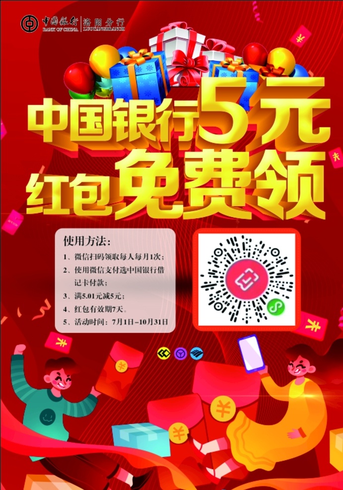 中國銀行 海報(bào) 彩頁 宣傳單 喜慶單頁 可編輯 畫冊設(shè)計(jì)