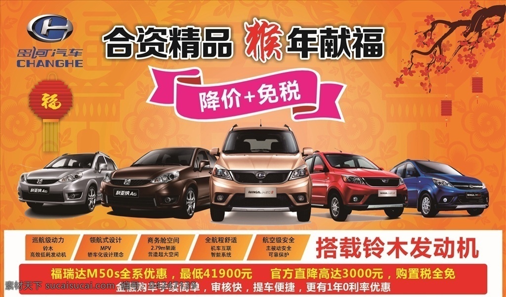 昌河 汽車(chē) dm 報(bào) 廣告 昌河汽車(chē) dm報(bào) 合資 精品 猴年 免稅 面包車(chē) 拜年 福 紅包 發(fā)動(dòng)機(jī) 鈴木