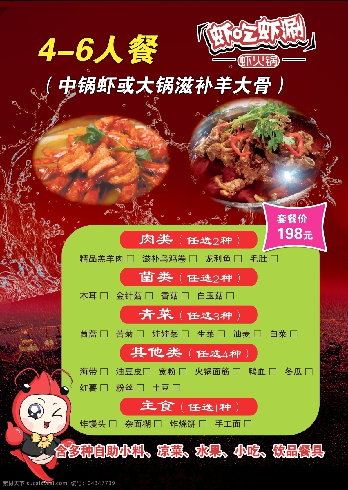 虾吃虾涮 虾火锅 菜单 菜谱 单页 文化艺术