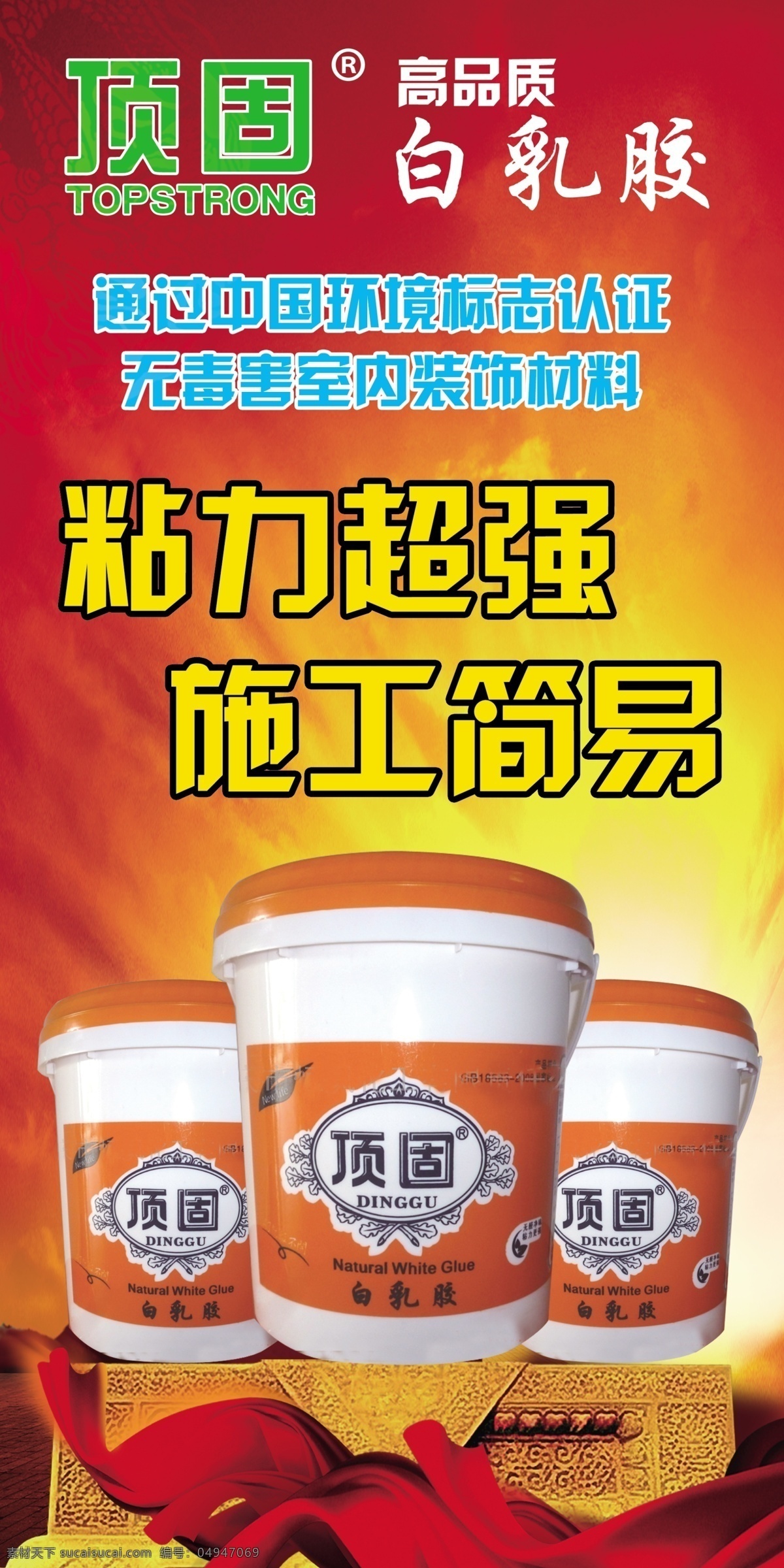 頂固白乳膠 頂固 頂固乳膠漆 乳膠漆 粘力超強(qiáng) 施工簡易 紅色背景 源文件