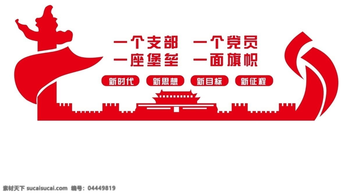 黨建文化展板 黨建展板 一個(gè)堡壘 一個(gè)支部 黨建文化墻 文化展板 樓道文化展板