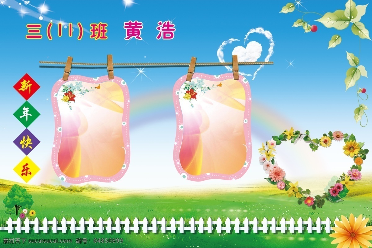 学生 个人档案 展板 作品集 展示 照片 展板模板 青色 天蓝色