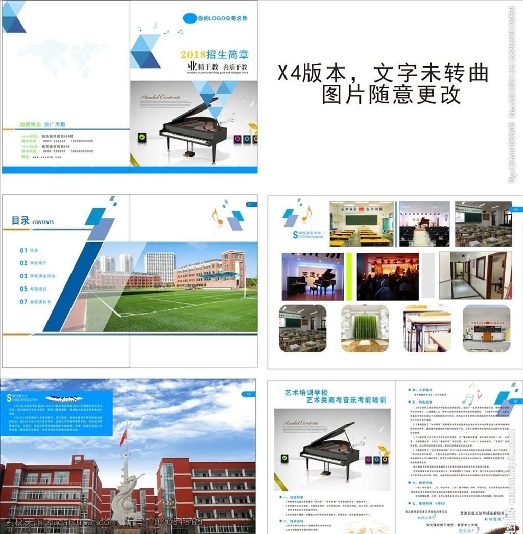 畫冊(cè) 招生簡(jiǎn)章 折頁 音樂 鋼琴 藍(lán)色 畫冊(cè)設(shè)計(jì)