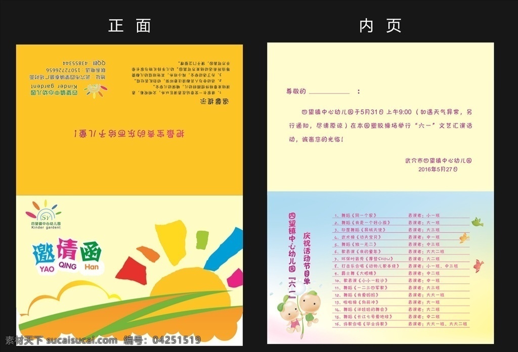 幼兒園邀請函 幼兒園海報 盛世花開 繽紛童年 邀請函 彩色卡通背景