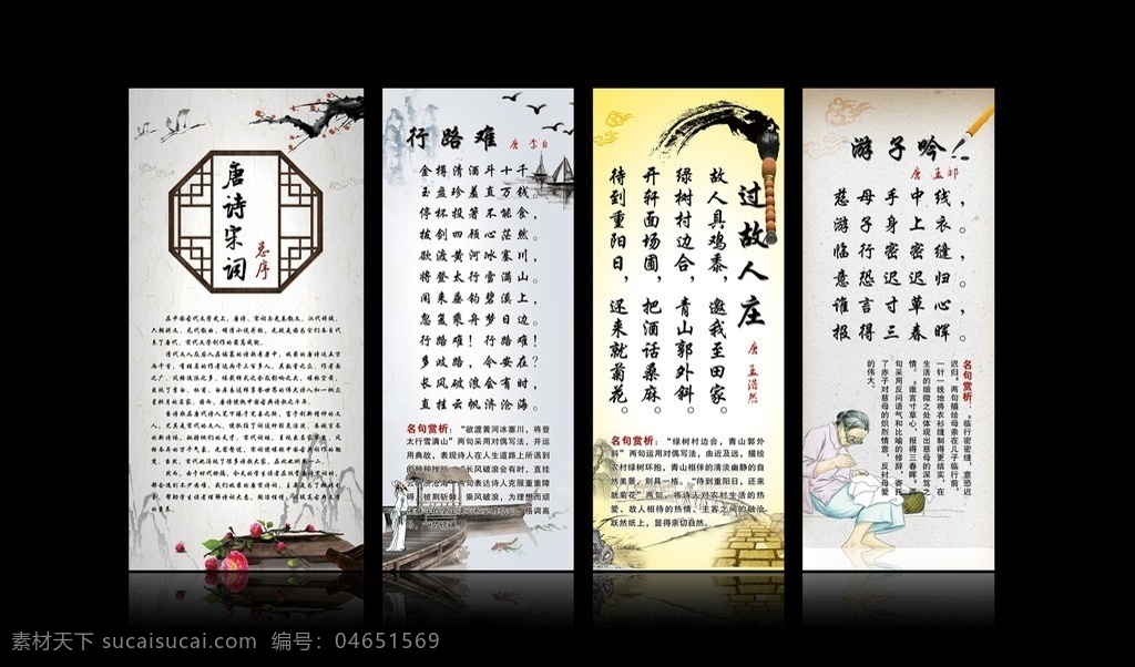 詩(shī)集展板 詩(shī)集 水墨 山水 唐詩(shī)宋詞 游子呤 行路難 過(guò)路人詩(shī) 展板模板 廣告設(shè)計(jì)模板 源文件