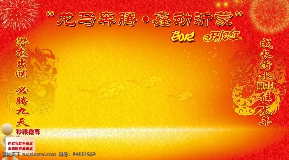 龍馬 奔騰 紅色 背景 展板 背景展板 宣傳海報背景 新年背景板 吉祥紅 廣告設(shè)計模板 源文件