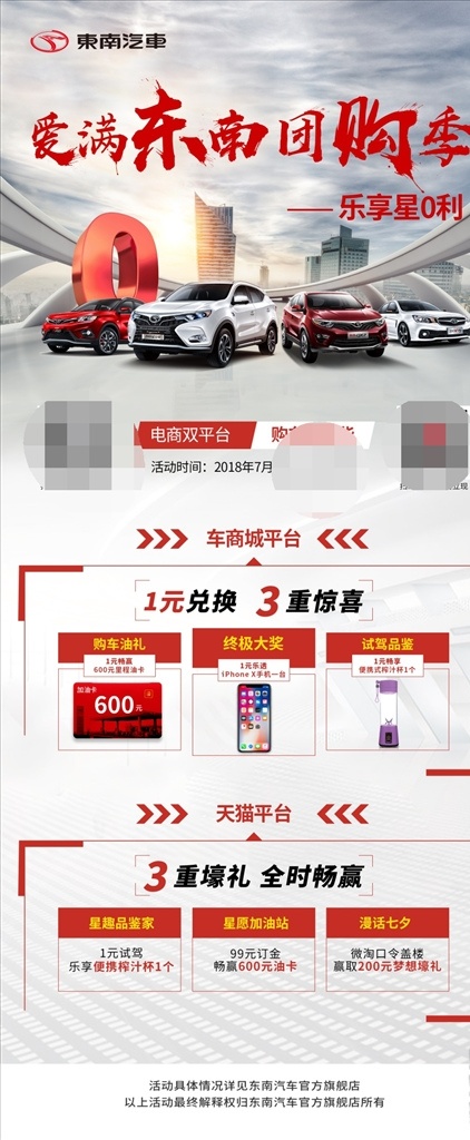 東南 汽車 愛滿東南 團購季 展板 立牌 展架 海報 門型架 x架 易拉寶 東南汽車 標志 汽車廣告 汽車背景