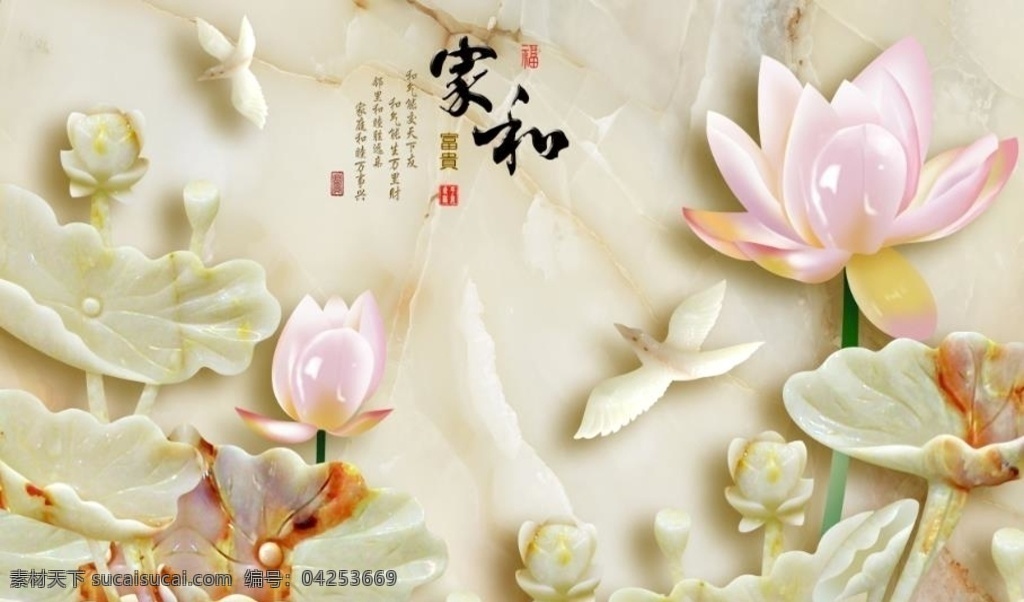 家和富貴 玉雕荷花 家和萬(wàn)事興 立體畫(huà) 花開(kāi)富貴