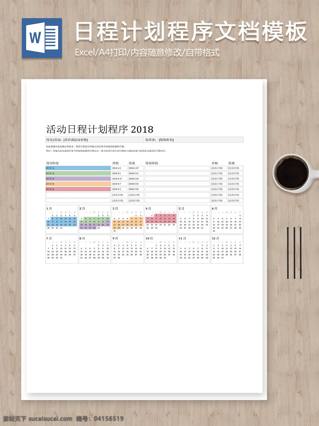 2018 日程 計劃 時間 安排 記錄 程序 文檔模板 word 日程計劃表 日程模板 實(shí)用文檔 文檔