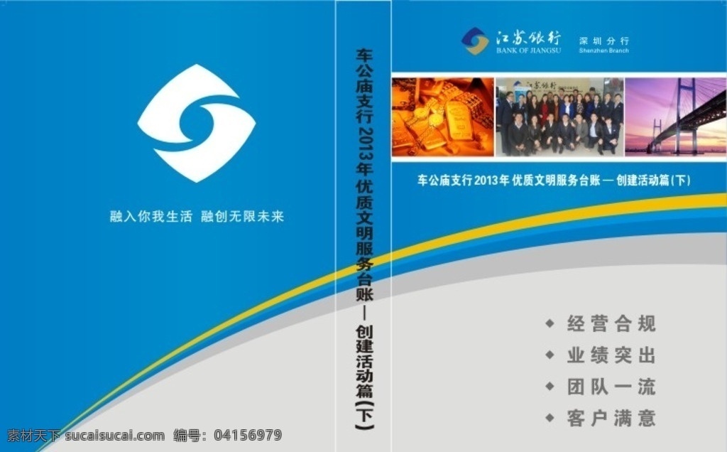 标书封皮 画册封皮 资料封皮 封皮 企业文化 江苏银行