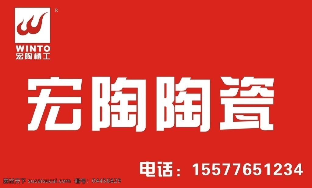 宏陶陶瓷 招牌設計 廣告 logo設計 平面設計 cdr文件