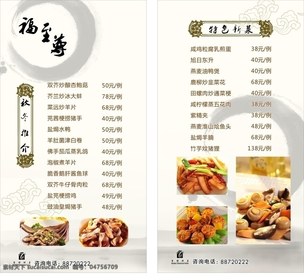 中餐菜单 白色 艺术字 菜式 菜单 菜牌 水墨 特色菜 logo 菜单菜谱 矢量