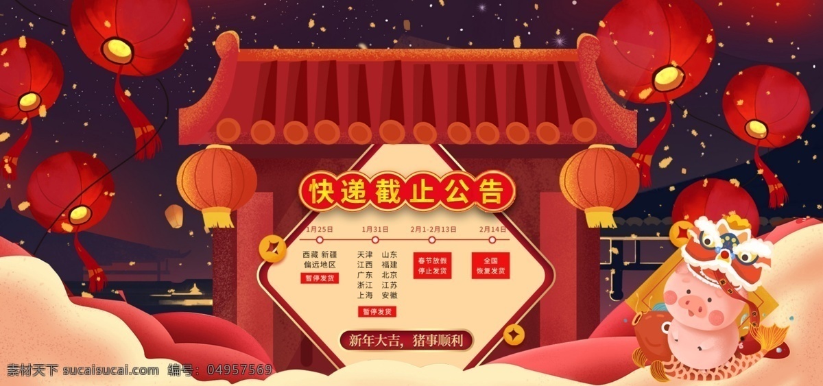 快遞 截止 淘寶 公告 banner 天貓 京東 電商 淘寶海報