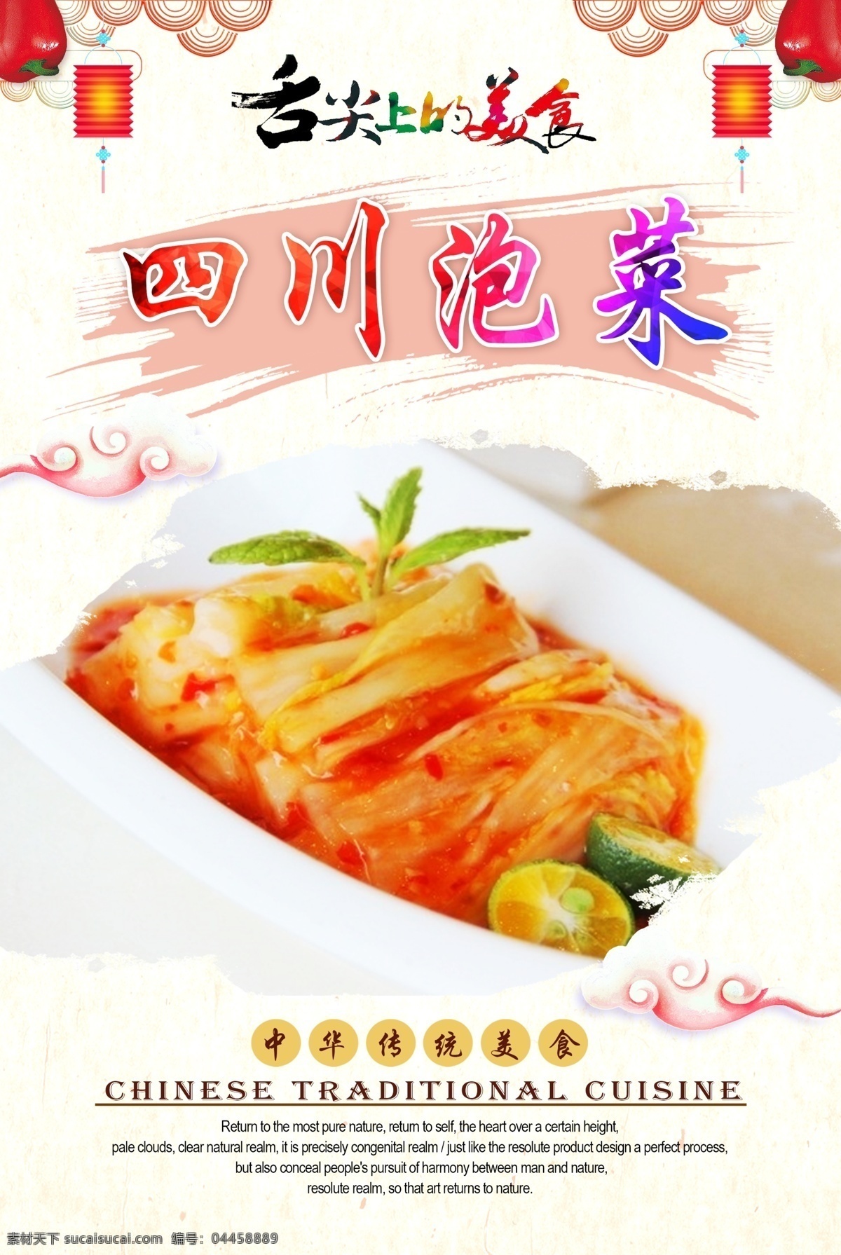 四川泡菜 美食海報 飯店海報 飯店宣傳單 飯店展板 飯店餐飲 美食飯店 飯店開業(yè) 飯店菜品 餐飲海報 餐飲美食 海報餐飲 餐飲店慶 餐飲背景 餐飲廣告 餐廳酒店文化 中華飲食文化 中華傳統(tǒng)美食 傳統(tǒng)美食 美食文化 海報 中華傳統(tǒng)小吃 炒菜 菜 四川 泡菜 麻辣泡菜 香辣泡菜 五香泡菜 原創(chuàng)菜品大全