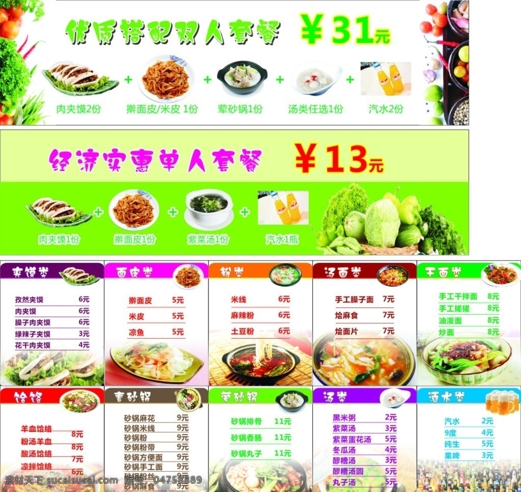 點(diǎn)餐燈箱 搟面皮 肉夾饃 燈箱 餐飲 價(jià)目表 室內(nèi)廣告設(shè)計(jì)