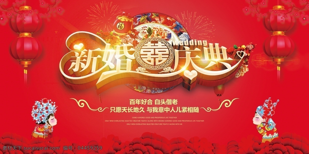 新婚慶典海報(bào) 新婚 慶典 海報(bào) 背景 海報(bào)素材 招聘