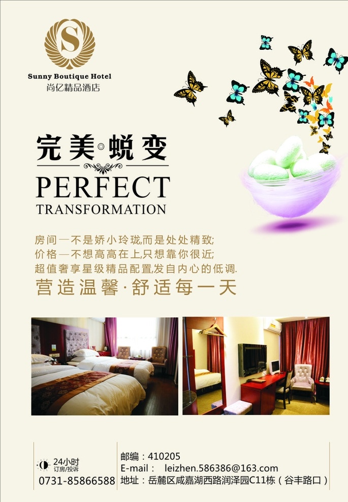 酒店 電梯 燈箱廣告 燈箱 完美蛻變 蝴蝶 蠶繭 酒店宣傳 傳單 宣傳冊 旅館 海報 重新起航 店面升級 簡潔 大氣 上檔次 大方 美觀
