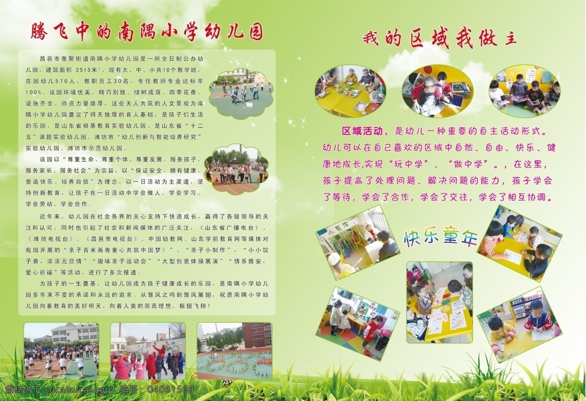 幼兒園簡介 幼兒活動 活潑展板 親子活動 封面 內(nèi)折頁 幼兒游戲 因愛而精彩