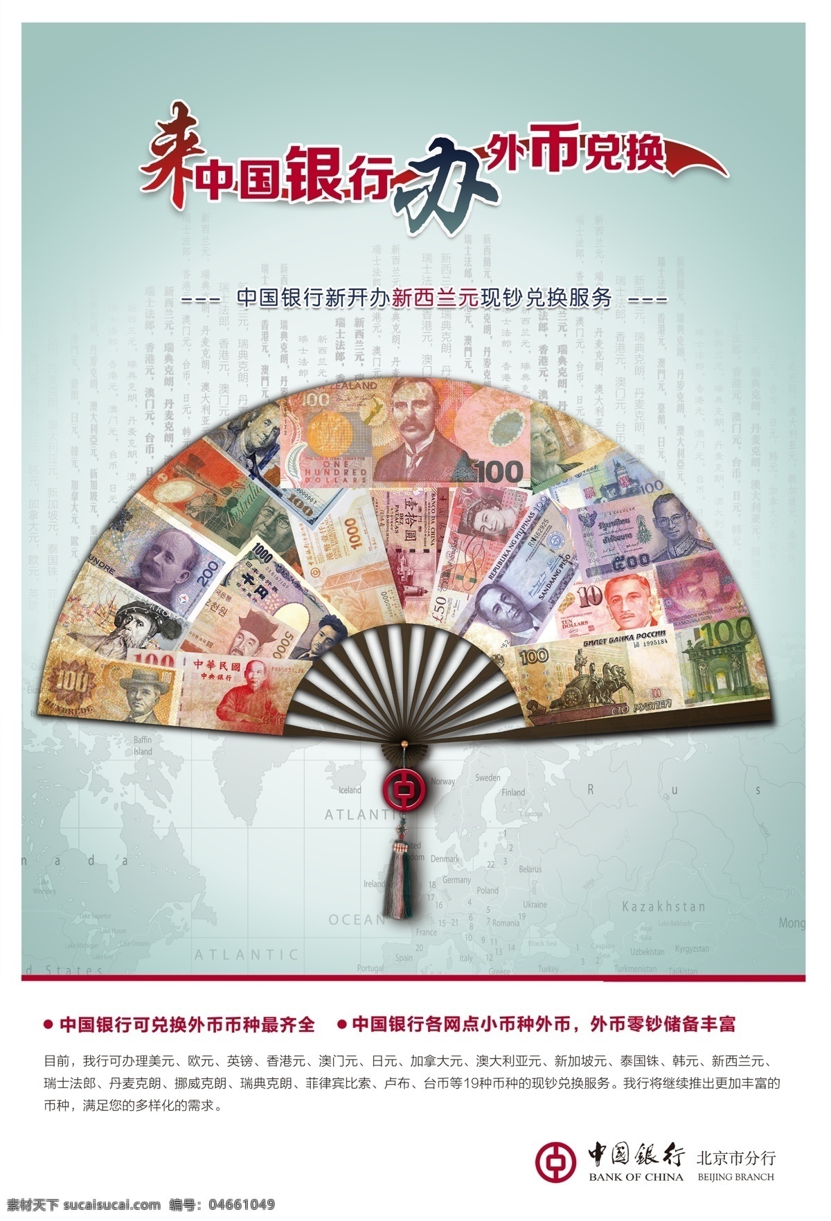 中國銀行 新西蘭 外幣 銀行 扇子 金融 商務金融