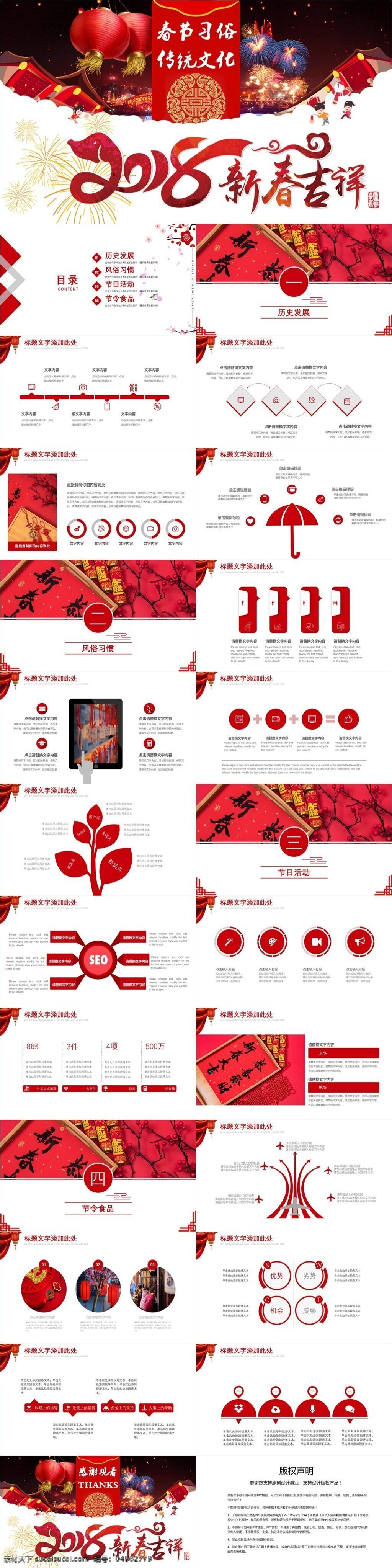 創(chuàng)意 節(jié)日 風(fēng) 春節(jié) 傳統(tǒng) 習(xí)俗 文化 介紹 模板 春節(jié)傳統(tǒng)習(xí)俗 風(fēng)俗習(xí)慣 極簡 節(jié)日風(fēng) 節(jié)日活動 節(jié)日食品 歷史發(fā)展 文化介紹