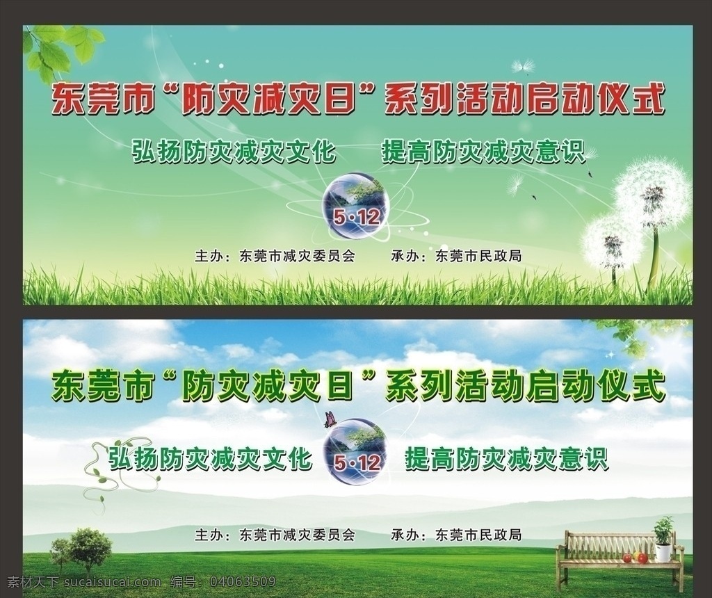 防災(zāi)減災(zāi)日 防災(zāi)減災(zāi)日5 弘揚(yáng) 防災(zāi) 減災(zāi) 文化 提高 意識 蝴蝶 樹葉 蒲公英 草地 矢量