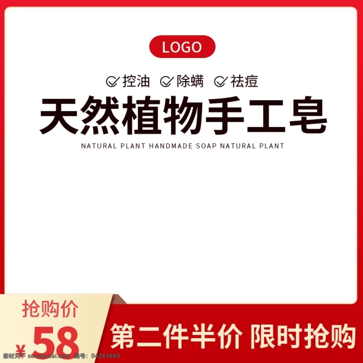 淘寶 手工 皂 促銷活動 主 圖 直通車 模板 淘寶主圖 天貓主圖 促銷主圖 手工皂主圖 鉆展圖 推廣圖 電商主圖 活動主圖