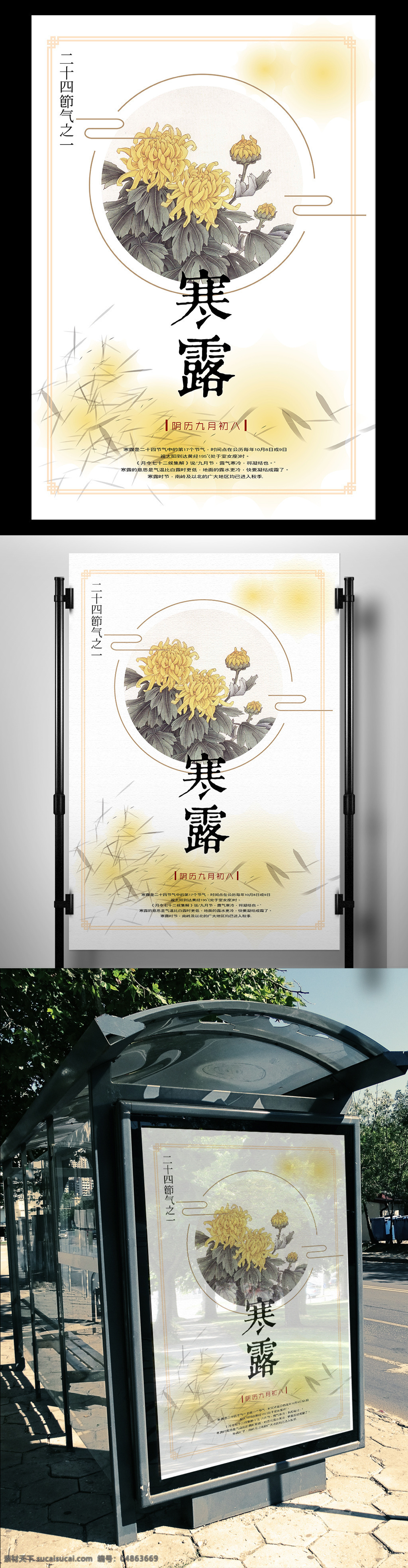 黃色 中國 風(fēng)寒 露 節(jié)氣 海報(bào) 矢量 模板 中國風(fēng) 國畫 金黃 二十四節(jié)氣 模板下載 寒露 寒露節(jié)氣 24節(jié)氣 傳統(tǒng)節(jié)氣 農(nóng)歷寒露 傳統(tǒng) 賞菊 黃色的菊花 菊花會(huì) 模板中國 中國節(jié)氣 黃色模板