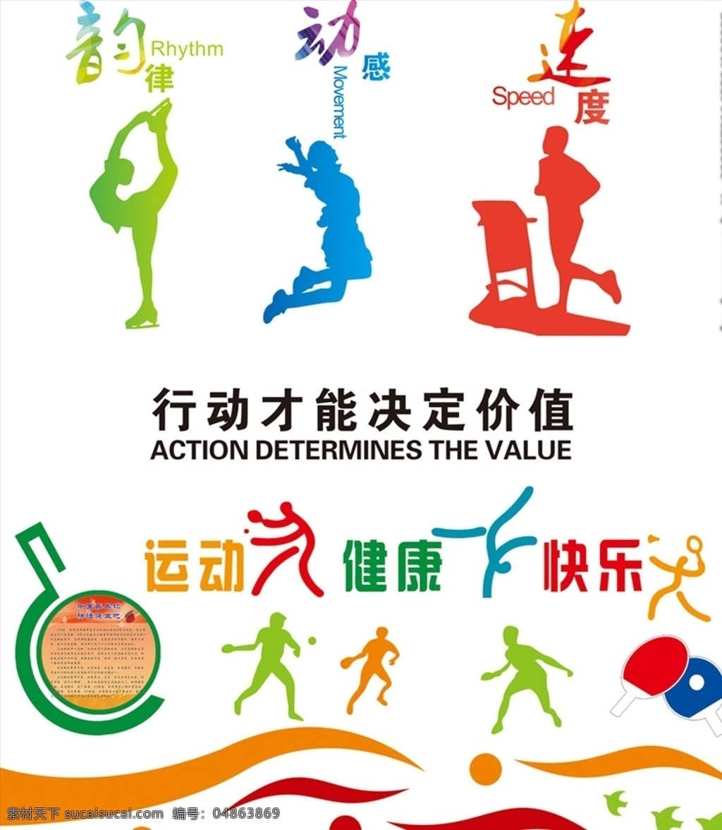 體育運(yùn)動(dòng) 運(yùn)動(dòng)人物 運(yùn)動(dòng)剪影 體育招貼畫 體育文化墻 運(yùn)動(dòng)圖案