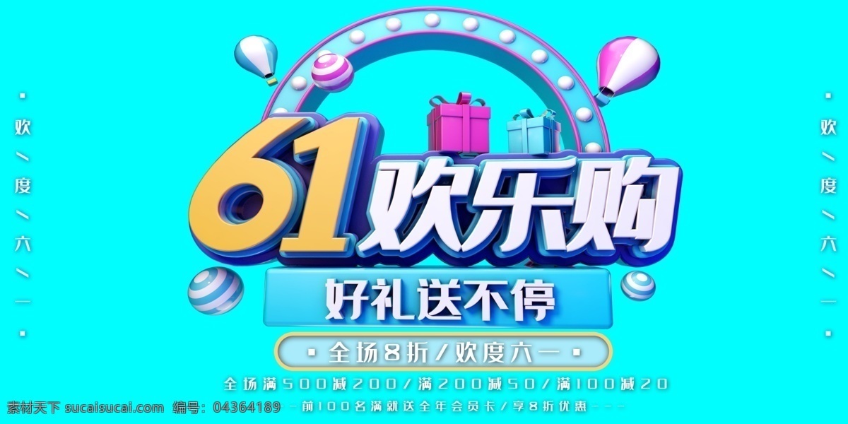 61 歡樂 購 61歡樂購 歡樂購 活動 背景