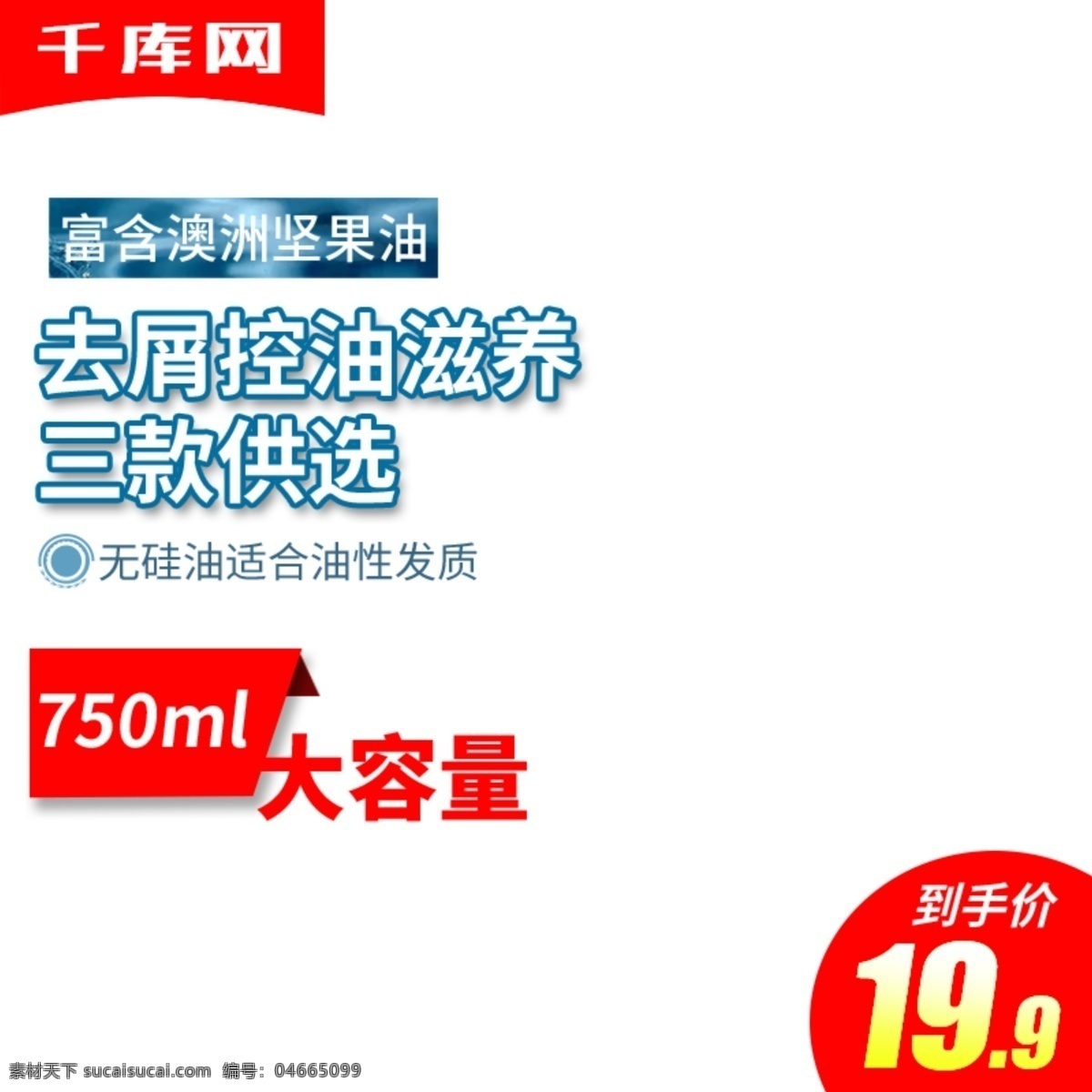 電商 淘寶 洗發(fā)水 美 妝 洗 護(hù) 主 圖 直通車 千庫(kù)原創(chuàng) 美妝 洗護(hù)