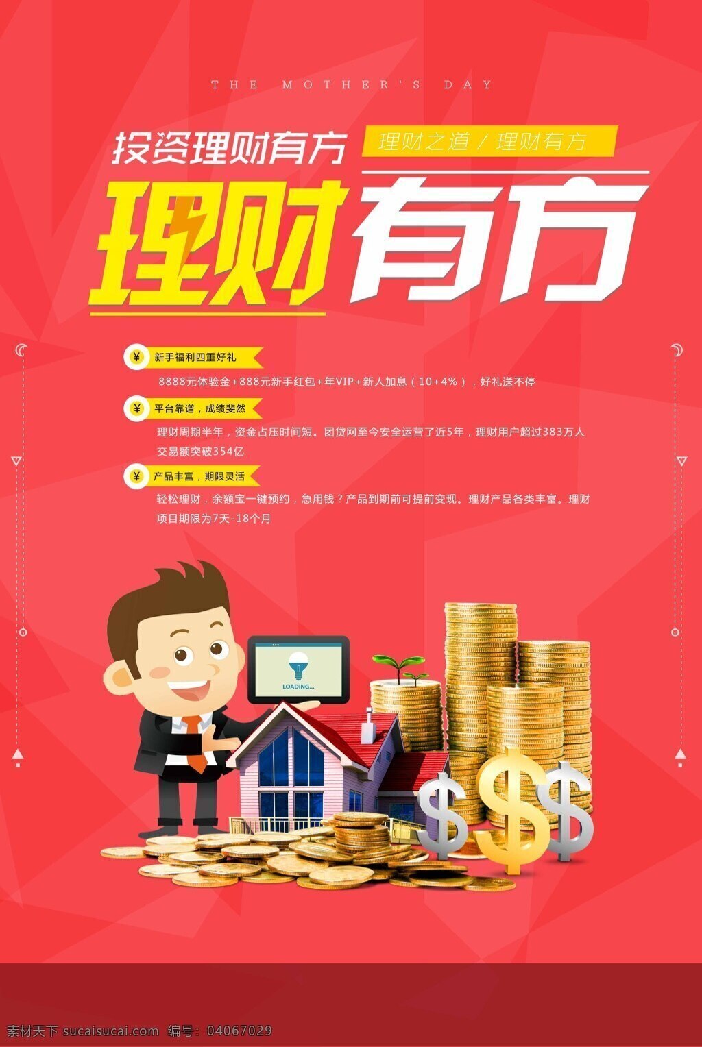 金融 投資理財(cái) 宣傳 廣告 海報(bào) 宣傳海報(bào) 理財(cái)海報(bào) 理財(cái)基金 理財(cái)股票 理財(cái)珠寶 保險(xiǎn) 投資 理財(cái) 理財(cái)廣告 理財(cái)展架 理財(cái)保障 理財(cái)代理