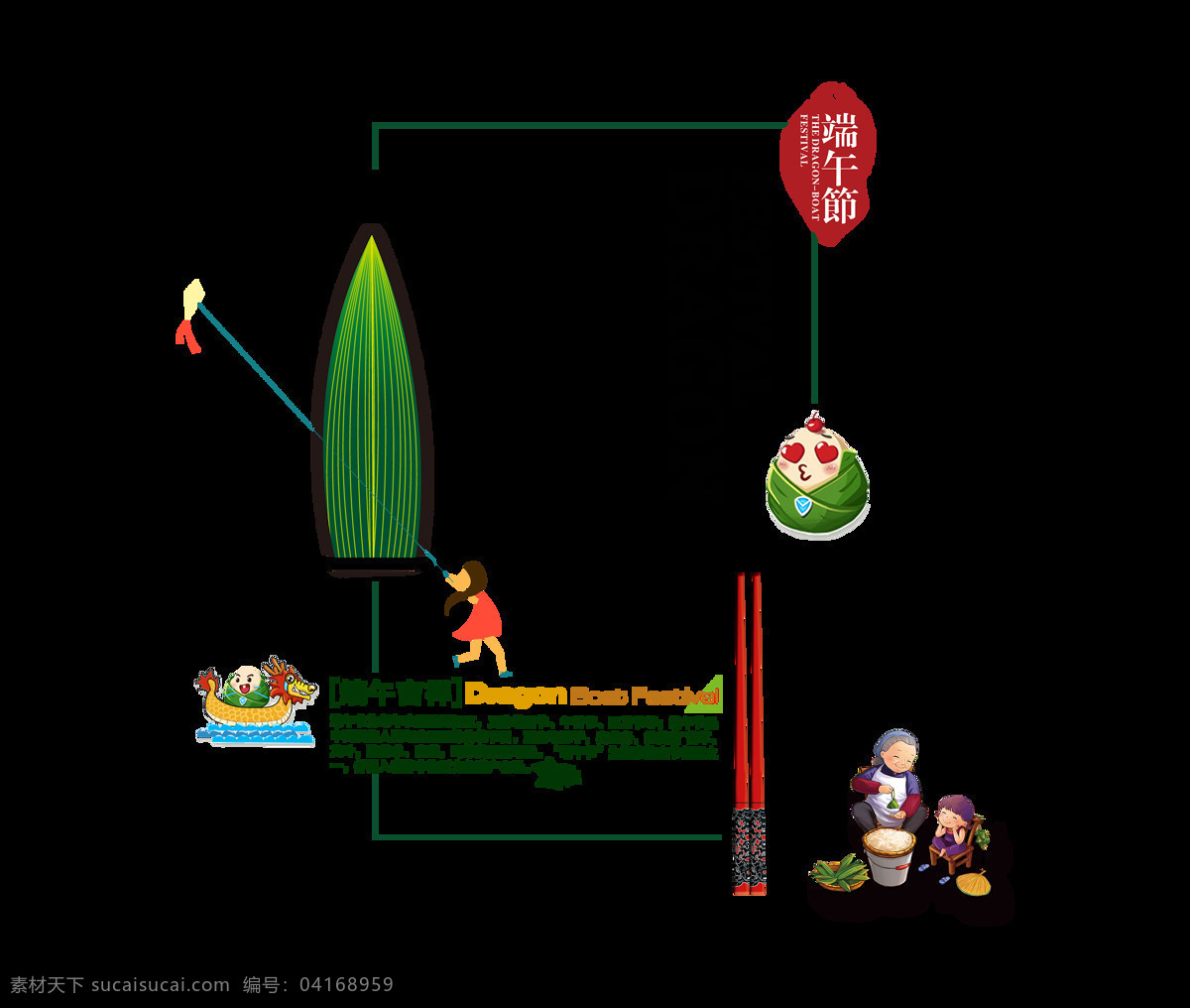 端午節(jié) 節(jié)日 藝術(shù) 字 元素 粽子 藝術(shù)字 生動字體 端午吉祥 免摳圖