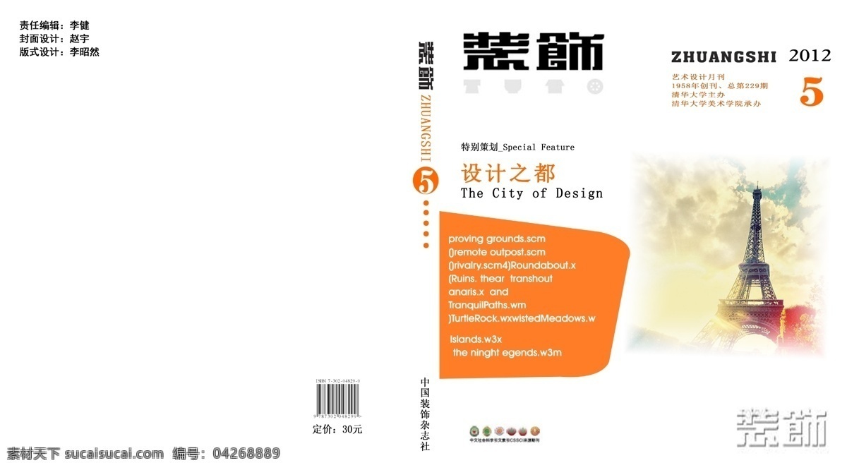 雜志 裝幀 廣告設(shè)計(jì)模板 畫冊(cè)設(shè)計(jì) 建筑 塔 源文件 云朵 裝飾 雜志裝幀 雜志書籍 設(shè)計(jì)之都 其他畫冊(cè)封面