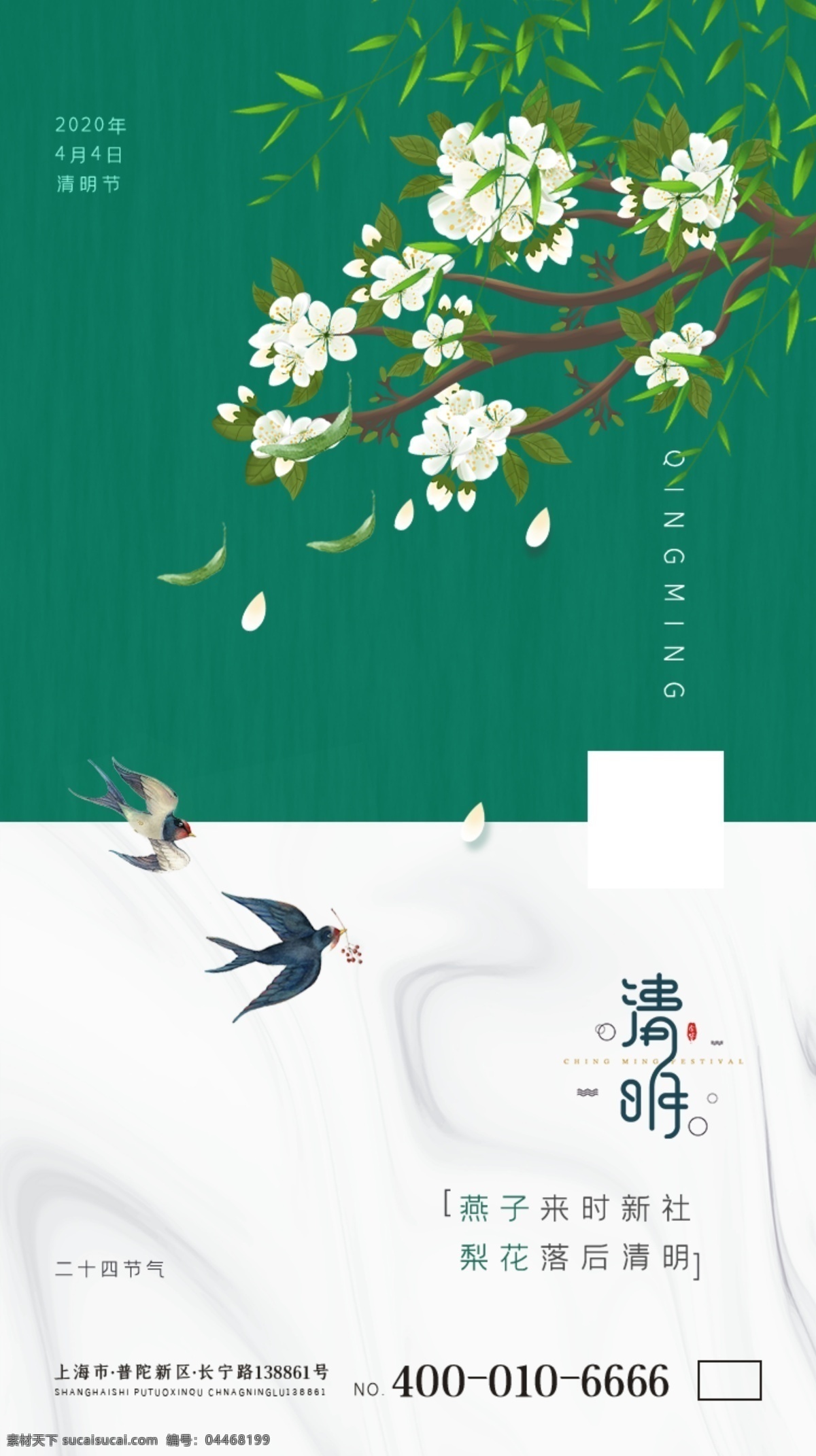 清明節(jié)海報 清明節(jié) 踏青節(jié) 踏青 清明 清明踏青 清明海報 清明節(jié)插畫 踏青插畫 春季插畫 春天插畫 春天海報 春天廣告 清明廣告 踏青廣告 清明宣傳 清節(jié)明活動 踏青活動 清明節(jié)頁面 招貼設(shè)計