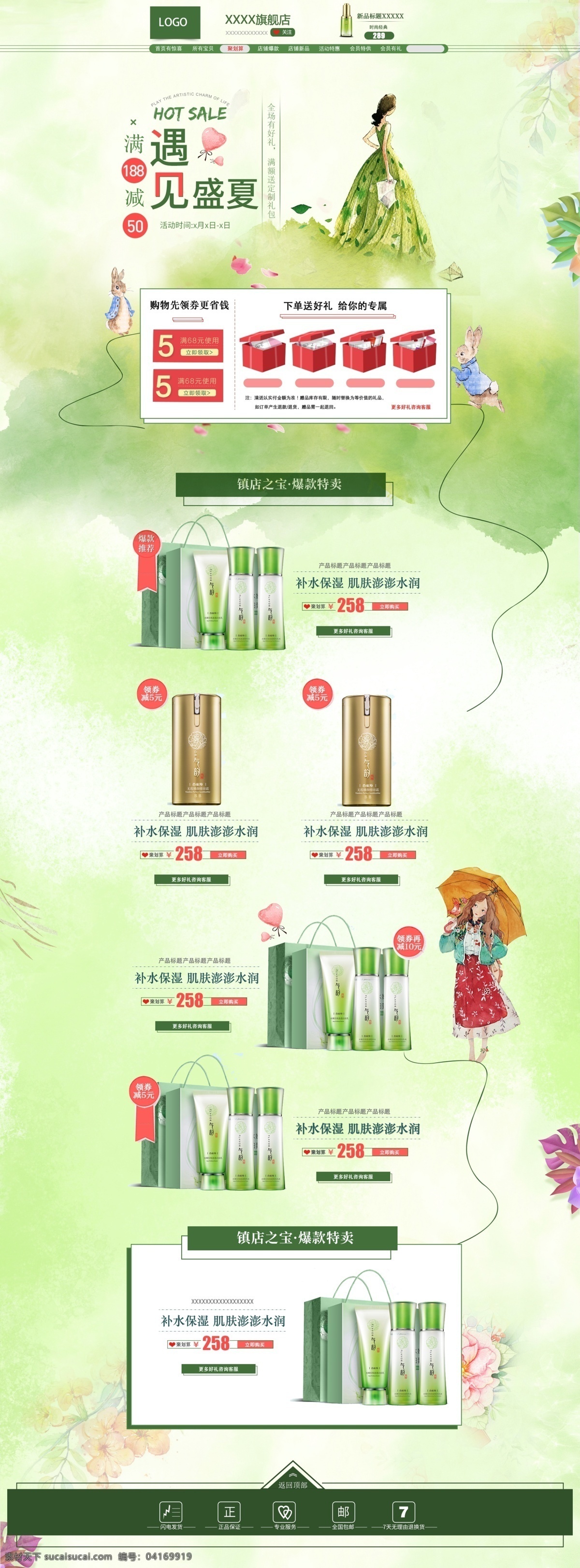 手绘 水彩 风格 化妆品 首页 护肤品 夏季 淘宝首页 天猫首页 夏季促销 护肤品首页 夏天页面 夏季页面 夏上新 美容护肤页面 护肤品背景 护肤品模板 夏天背景 海边背景 夏天模板 护肤 化妆 手绘水彩风格