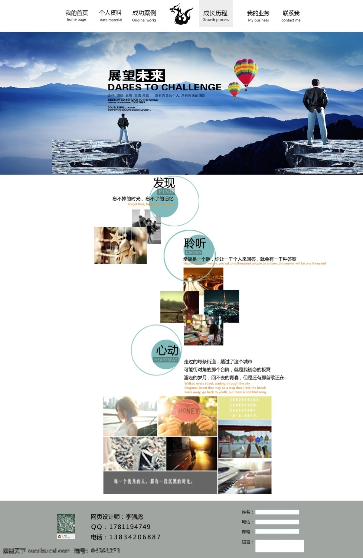 網(wǎng)頁 個(gè)人主頁 白色