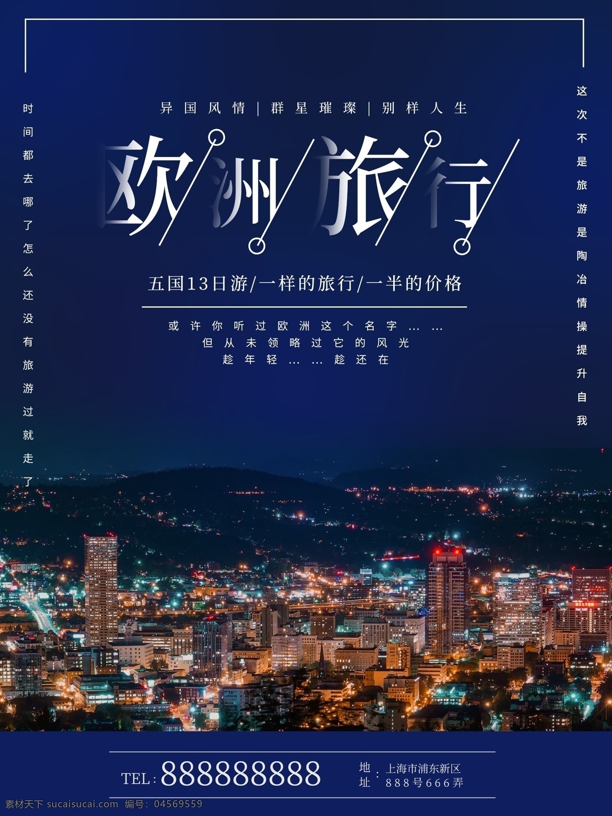 平面廣告 歐洲 夜景 旅行 海報(bào) 歐洲旅游海報(bào) 國(guó)外旅游海報(bào) 國(guó)外 旅游 宣傳海報(bào) 歐洲旅游 旅行社 室外 戶外廣告