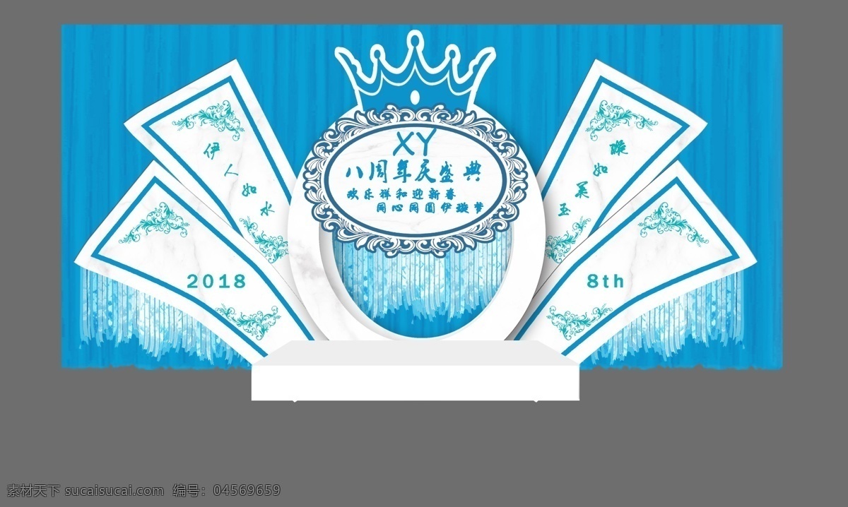 藍(lán)色 婚禮 年會(huì) 迎賓 區(qū) 效果圖 絲帶 飄帶 皇冠 布幔 t臺(tái) 合影 合照