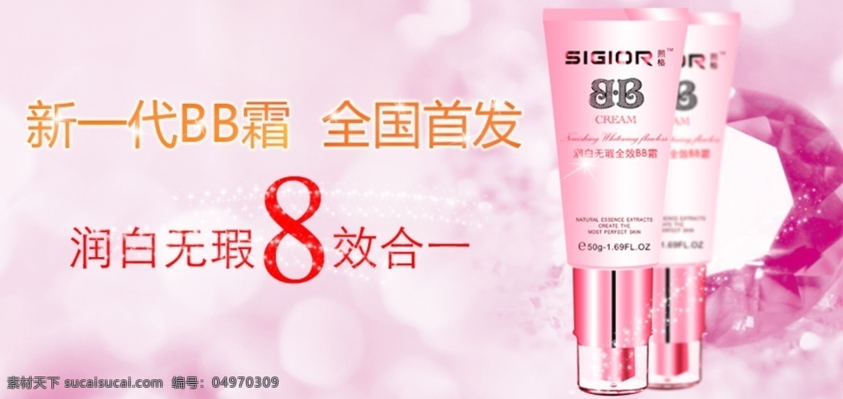 淘寶 化妝品 bb 霜 裝修 海報(bào) 淘寶素材 淘寶設(shè)計(jì) 淘寶模板下載 白色
