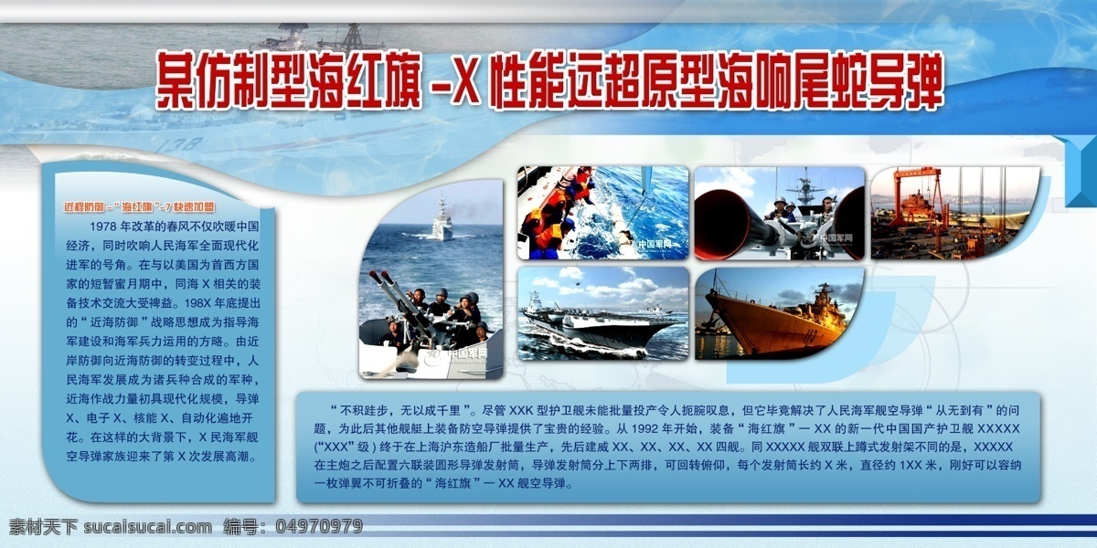 仿制 型 海 紅旗 x 性能 遠(yuǎn) 超 原型 部隊(duì)展板 部隊(duì)展板文化 部隊(duì)展板背景 部隊(duì)展板素材 部隊(duì)展板軍隊(duì) 部隊(duì) 軍隊(duì) 參軍 征兵