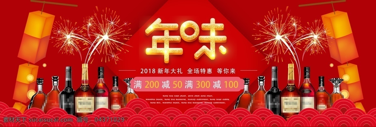 电商 淘宝 春节 年味 酒 海报 banner 橙色背景 除夕海报 灯笼 红色背景 酒海报 年味海报 食品茶饮海报 烟花