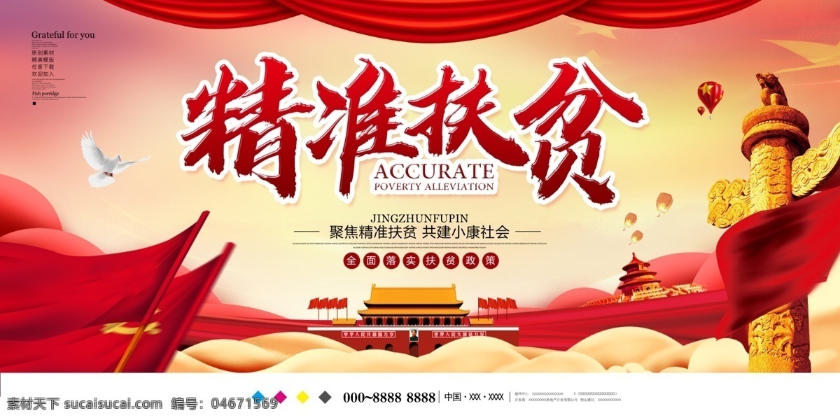 瞄準(zhǔn)扶貧 開發(fā)對象 全面落實(shí) 扶貧政策 推進(jìn)精準(zhǔn)扶貧 全面小康社會 精準(zhǔn)扶貧 扶貧目標(biāo) 扶貧解讀 脫貧展板 精準(zhǔn) 精準(zhǔn)扶貧任務(wù) 扶貧奔小康 精準(zhǔn)扶貧展板 精準(zhǔn)扶貧海報 六個精準(zhǔn)扶貧 精準(zhǔn)扶貧展架 精準(zhǔn)扶貧宣傳 精準(zhǔn)扶貧看板 精準(zhǔn)扶貧板報