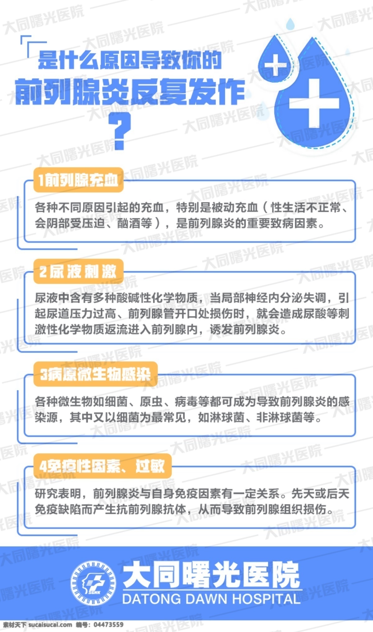 醫(yī)院海報 醫(yī)院品牌 歐亞男科醫(yī)院 效果 品牌形象 醫(yī)院宣傳 宣傳海報 文字海報 創(chuàng)意海報 簡潔海報 承諾 樓 12年 品牌 男性 健康 男性醫(yī)院 男科 男科醫(yī)院 包皮 藍色 醫(yī)療 正規(guī) 香蕉 早泄 常識 男性常識 前列腺