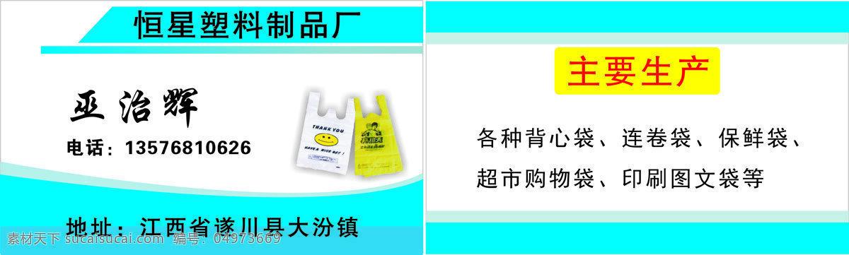 塑料制品廠 塑料 實惠 大氣 到位 環(huán)保 名片卡片
