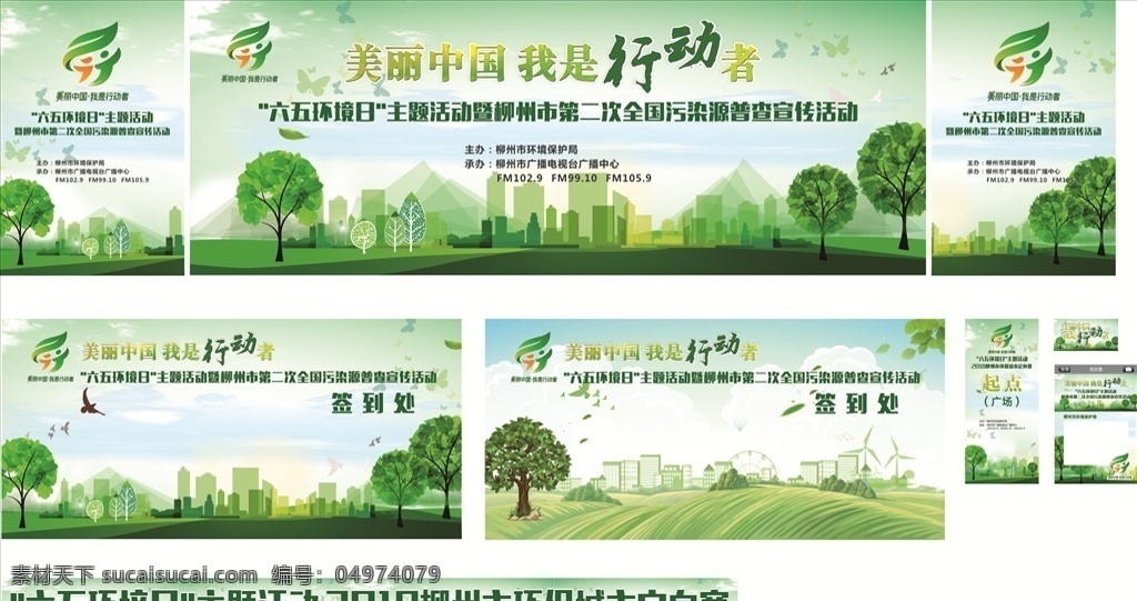 美丽中国 行动者 我是行动者 绿色 活动背景 树 植物 环保 污染 环保普查 印象 艺术 绿色城市 蝴蝶 田野 植树 环保背景 植树背景